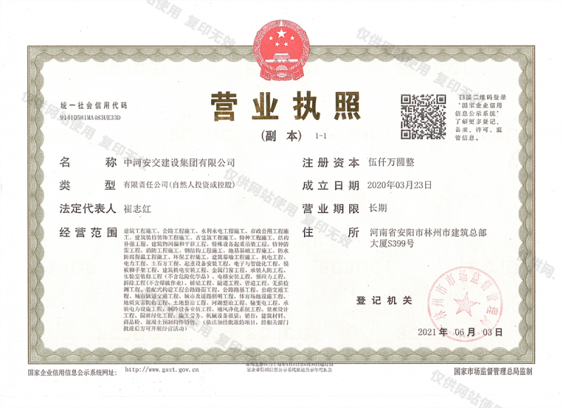 營(yíng)業(yè)執(zhí)照